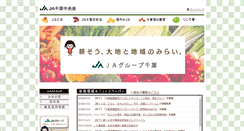 Desktop Screenshot of ja-chiba.or.jp